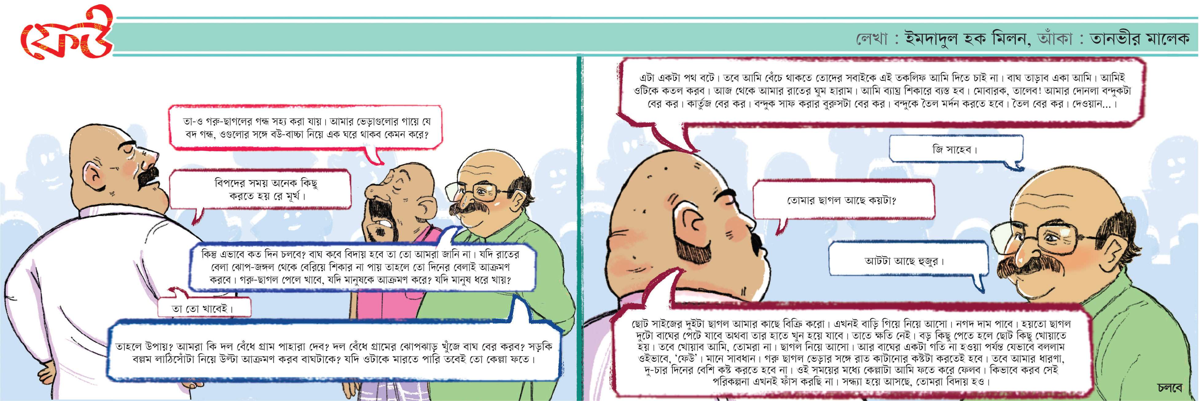 ফেউ