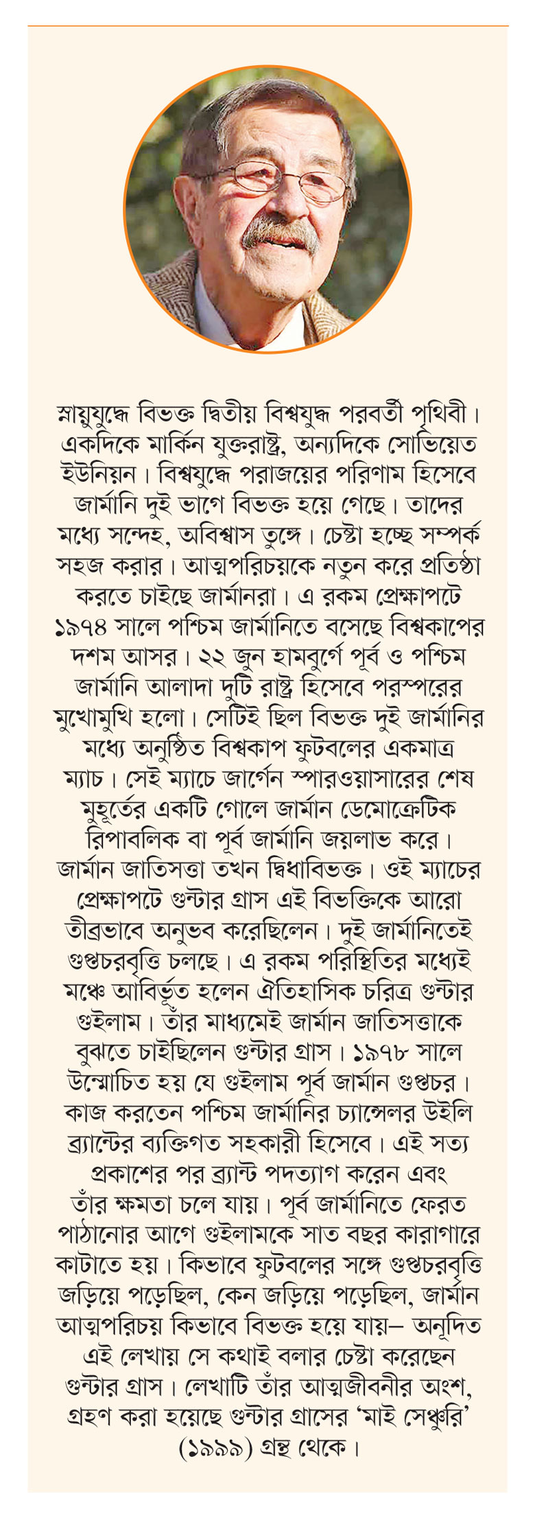 ফুটবল সাহিত্য ১৯৭৪