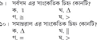 সপ্তম শ্রেণি : সমান্তরাল সরলরেখা