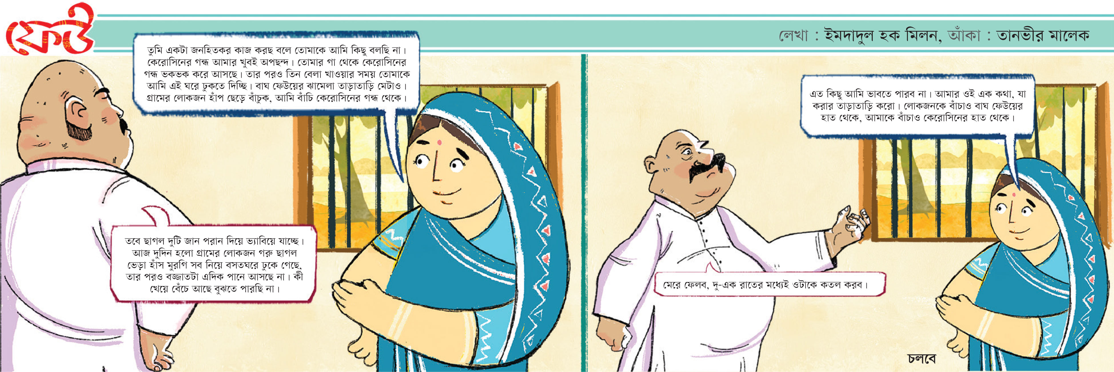 ফেউ