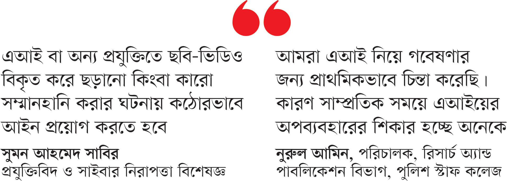 এআইয়ের ছবি যখন হয়রানির অস্ত্র