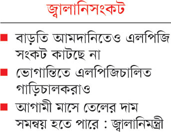 ৩০% এলপিজি স্টেশন বন্ধ