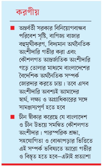 বাংলাদেশ-চীন কৌশলগত সহযোগিতা