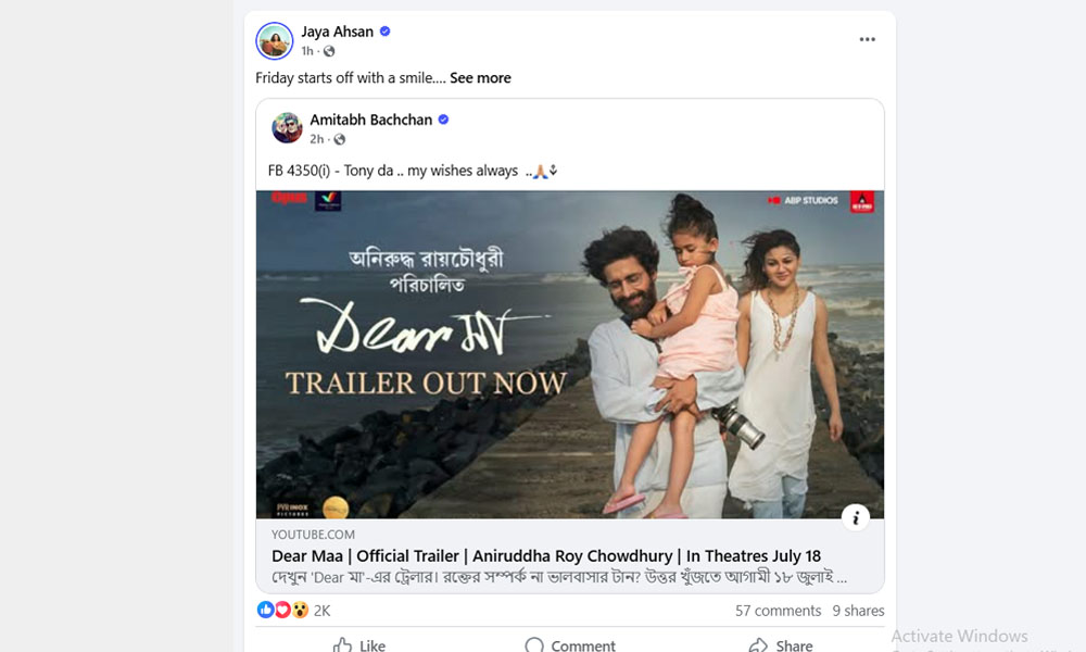জয়া আহসানের ছবির ট্রেলার শেয়ার করলেন অমিতাভ বচ্চন