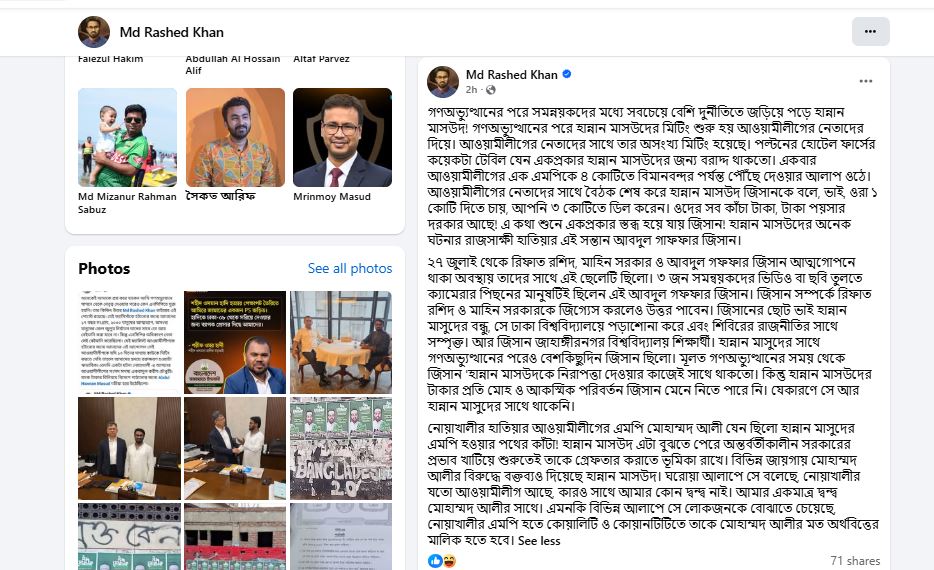 রাশেদ খানের ফেসবুক পোস্ট