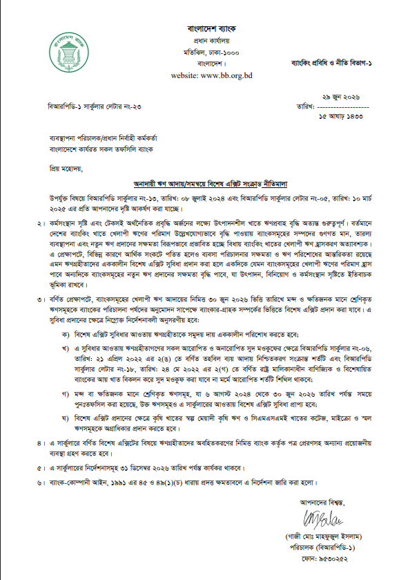 বাংলাদেশ ব্যাংক