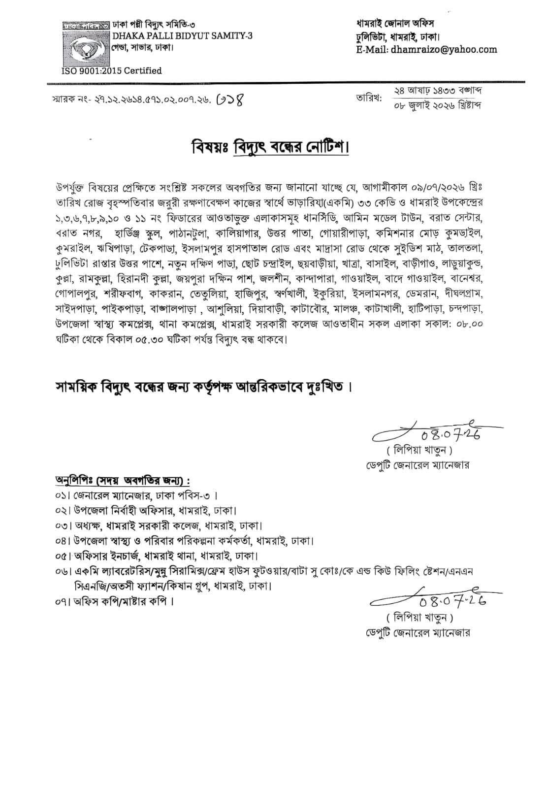 বিদ্যুৎ