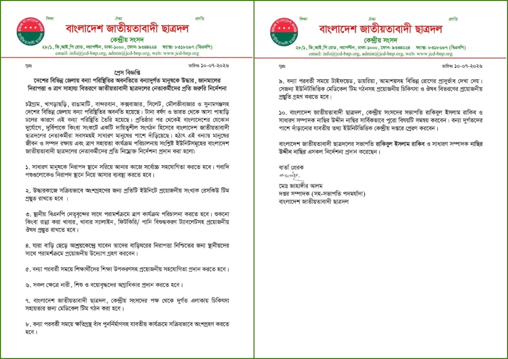 ছাত্রদল