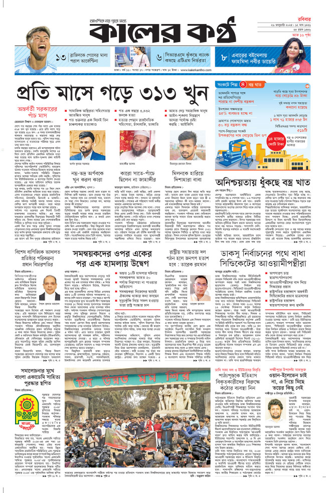 ই-কালের কণ্ঠ